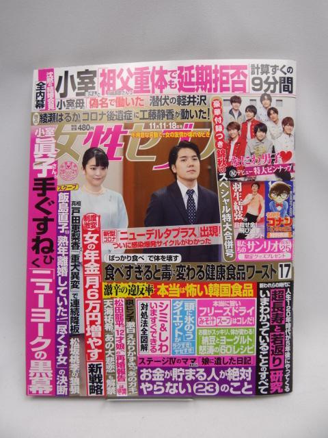 2201 週刊女性セブン 2021年 11/18 号 < 本/雑誌 2201 週刊女性セブン 2021年 11/18 号 < 本/雑誌の