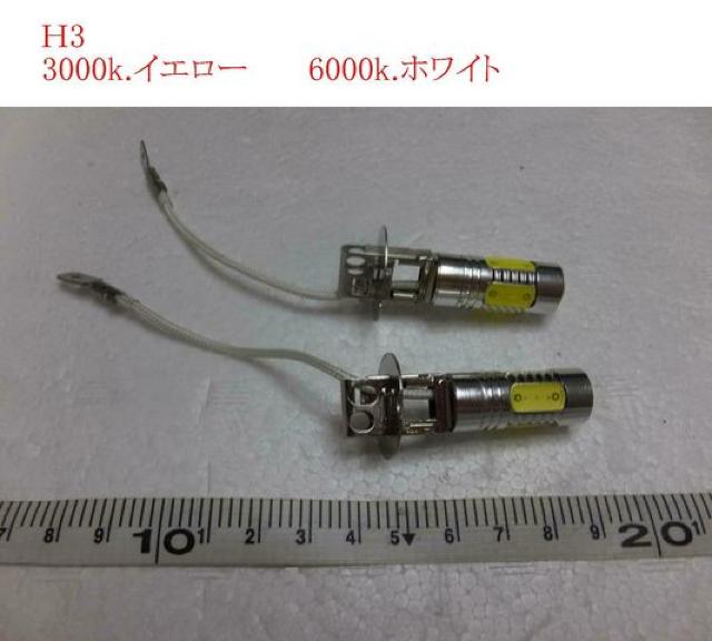 LEDフォグランプ H3 3000k. 6000k 2個セット 送料無料 < 自動車/バイク LEDフォグランプ H3 3000k. 6000k 2個セット 送料無料 < 自動車/バイク