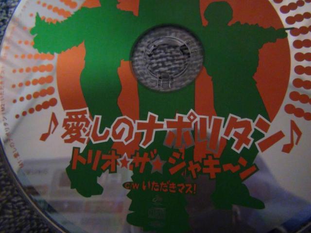 愛しのナポリタン V6 森田剛 東山紀之 トリオ・ザ・シャキーン!。 < CD/DVD/ビデオ 愛しのナポリタン V6 森田剛 東山紀之 トリオ・ザ・シャキーン!。 < CD/DVD/ビデオの