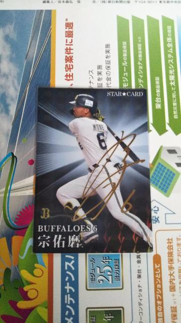 2023 プロ野球チップス 宗 サインパラレル < トレーディングカード  2023 プロ野球チップス 宗 サインパラレル  < トレーディングカードの
