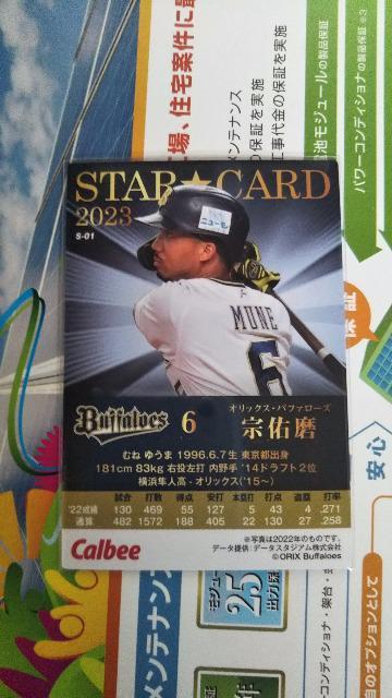 2023 プロ野球チップス 宗 サインパラレル < トレーディングカード  2023 プロ野球チップス 宗 サインパラレル < トレーディングカードの