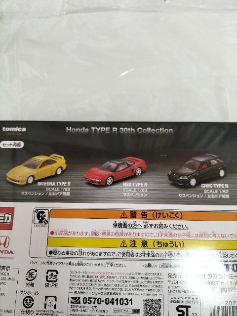 トミカプレミアム ホンダタイプR 3台セット 未開封 新品 < ホビー  トミカプレミアム ホンダタイプR 3台セット 未開封 新品 < ホビーの