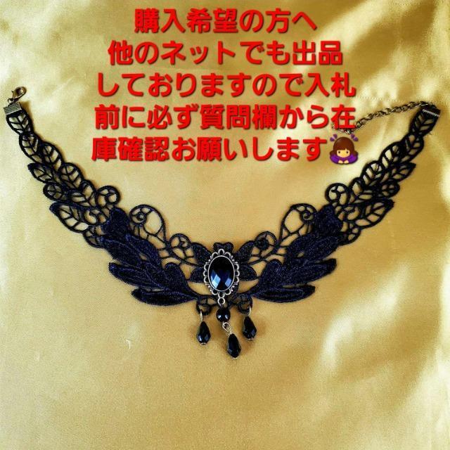 ★D★ゴスロリ/パンク★レース&ビーズ使用!チョーカー!! < 女性アクセサリー/時計 ★D★ゴスロリ/パンク★レース&ビーズ使用!チョーカー!! < 女性アクセサリー/時計の