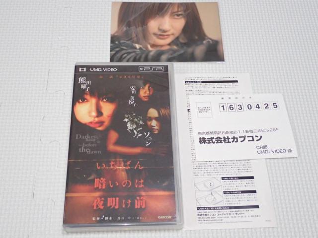 PSP★いちばん暗いのは夜明け前 第一話 204号室 生写真付 < ゲーム本体/ソフト  PSP★いちばん暗いのは夜明け前 第一話 204号室 生写真付  < ゲーム本体/ソフトの