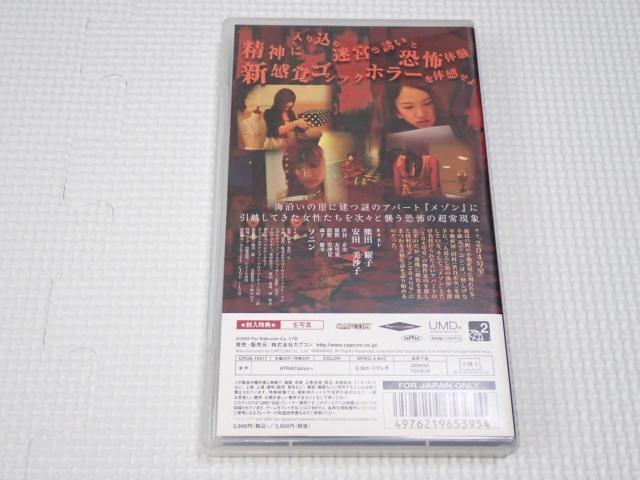 PSP★いちばん暗いのは夜明け前 第一話 204号室 生写真付 < ゲーム本体/ソフト  PSP★いちばん暗いのは夜明け前 第一話 204号室 生写真付 < ゲーム本体/ソフトの