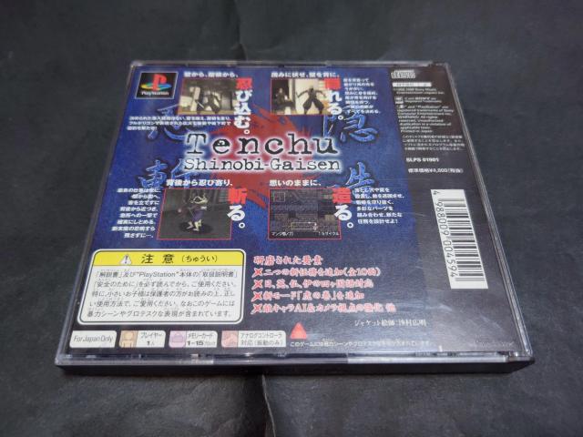PS 立体忍者活劇 天誅 忍 凱旋 / ケースおもて面ジャケット・虎の巻・説明書無し < ゲーム本体/ソフト  PS 立体忍者活劇 天誅 忍 凱旋 / ケースおもて面ジャケット・虎の巻・説明書無し < ゲーム本体/ソフトの