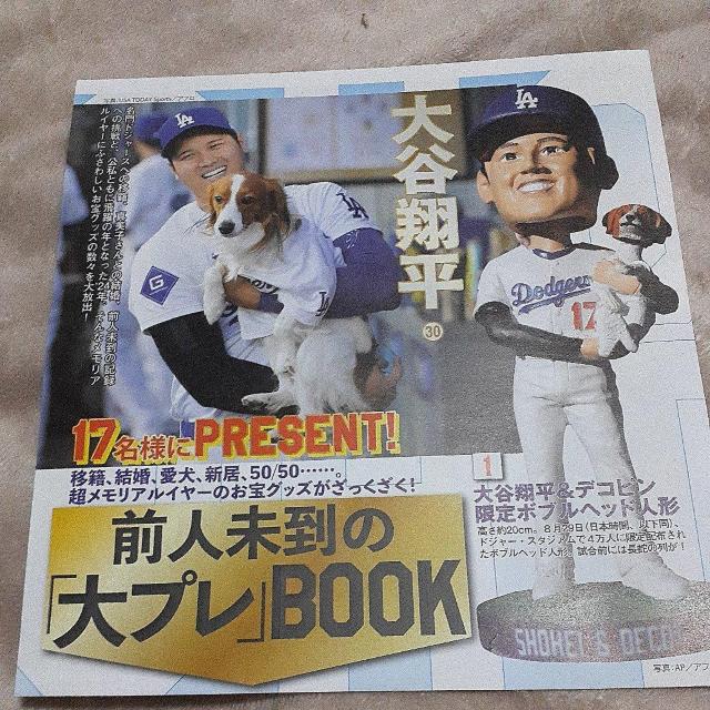 大谷翔平 切り抜き 113 < レジャー/スポーツ 大谷翔平 切り抜き 113 < レジャー/スポーツの