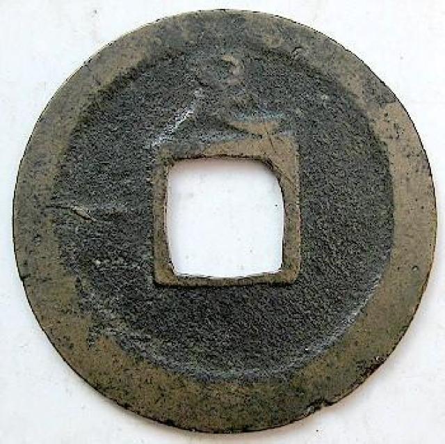 ◆新寛永通宝  足尾 大字背足磨輪 美品〜上品 < ホビー  ◆新寛永通宝  足尾 大字背足磨輪 美品〜上品 < ホビーの