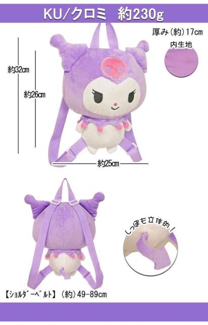 クロミ ぬいぐるみリュック KUROMI リュック サンリオ ぬいぐるみ くろみ < キッズ/ベビー  クロミ ぬいぐるみリュック KUROMI リュック サンリオ ぬいぐるみ くろみ < キッズ/ベビーの