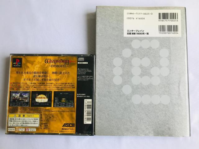 ウィザードリィ ディンギル 帯 公式ガイドブック 迷宮聖典 攻略本セット PS Wizardry DIMGUIL Guide < ゲーム本体/ソフト ウィザードリィ ディンギル 帯 公式ガイドブック 迷宮聖典 攻略本セット PS Wizardry DIMGUIL Guide < ゲーム本体/ソフトの