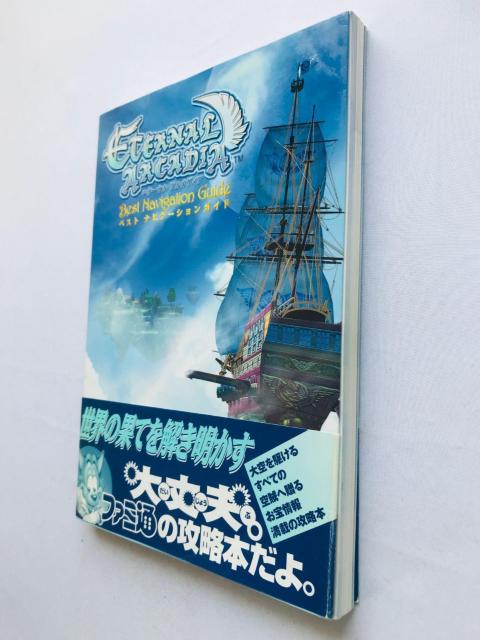 エターナル アルカディア ベスト ナビゲーションガイド 攻略本 初版 帯 ハガキ Skies of Eternal Arcadia < ゲーム本体/ソフト エターナル アルカディア ベスト ナビゲーションガイド 攻略本 初版 帯 ハガキ Skies of Eternal Arcadia < ゲーム本体/ソフトの