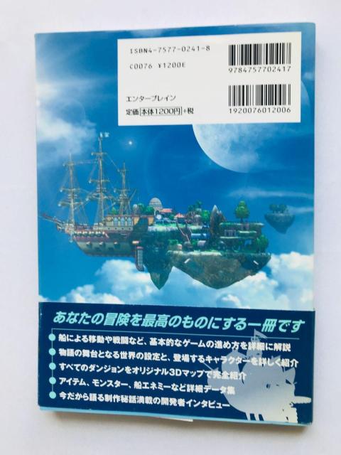 エターナル アルカディア ベスト ナビゲーションガイド 攻略本 初版 帯 ハガキ Skies of Eternal Arcadia < ゲーム本体/ソフト エターナル アルカディア ベスト ナビゲーションガイド 攻略本 初版 帯 ハガキ Skies of Eternal Arcadia < ゲーム本体/ソフトの