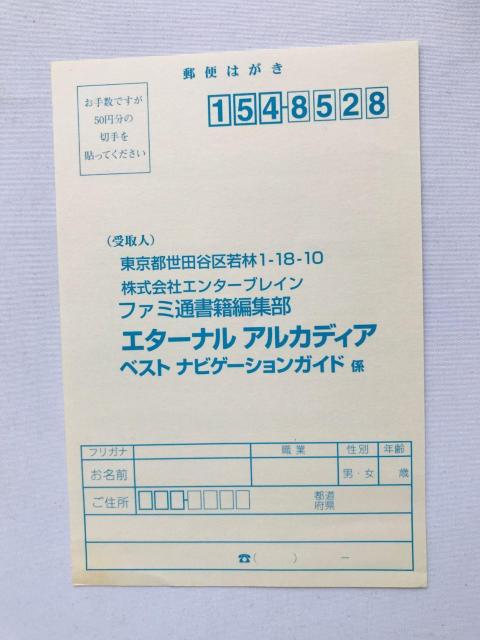 エターナル アルカディア ベスト ナビゲーションガイド 攻略本 初版 帯 ハガキ Skies of Eternal Arcadia < ゲーム本体/ソフト エターナル アルカディア ベスト ナビゲーションガイド 攻略本 初版 帯 ハガキ Skies of Eternal Arcadia < ゲーム本体/ソフトの