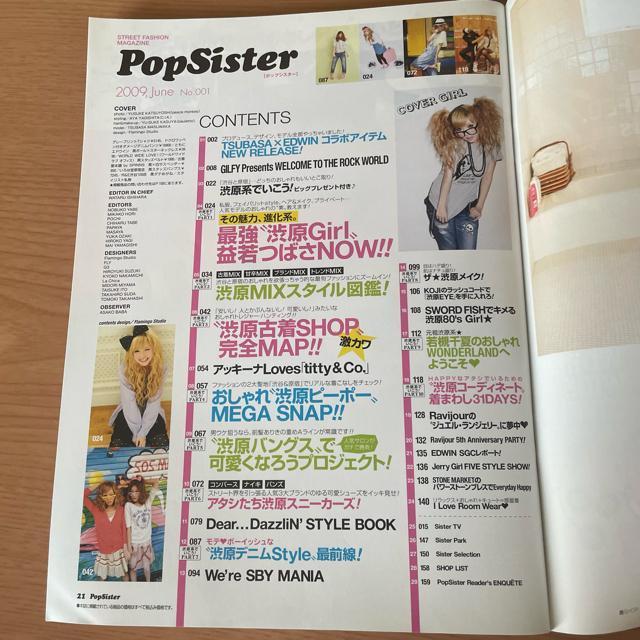切手可 ポップシスター ギャル雑誌 2009年6月 < 本/雑誌 切手可 ポップシスター ギャル雑誌 2009年6月 < 本/雑誌の