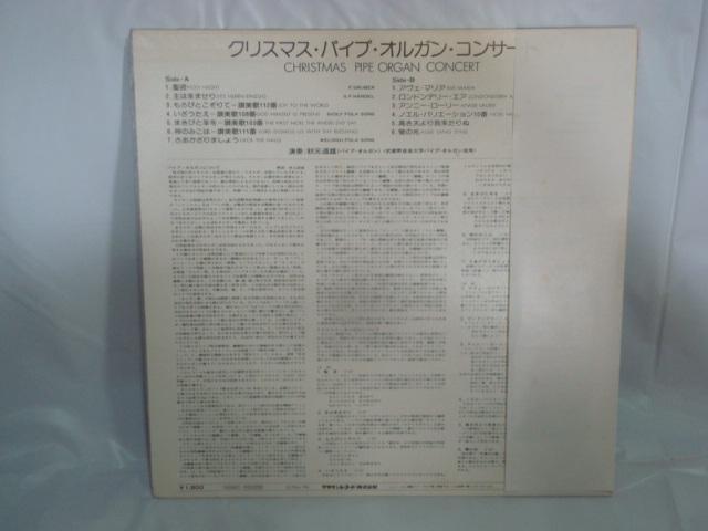 聖夜・アヴェ・マリア / 秋元道雄(パイプオルガン) 帯付LP クリスマス・ソング < CD/DVD/ビデオ 聖夜・アヴェ・マリア / 秋元道雄(パイプオルガン) 帯付LP クリスマス・ソング < CD/DVD/ビデオの