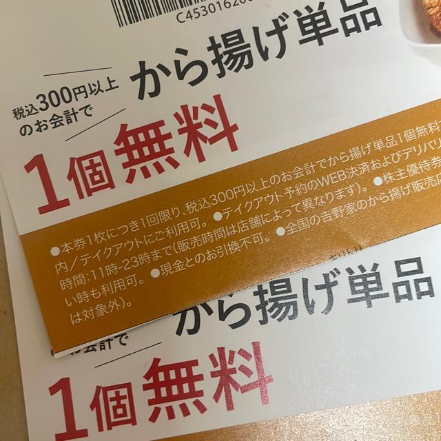 吉野家 株主優待 < チケット/金券 吉野家 株主優待 < チケット/金券の