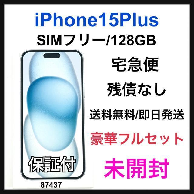 未開封 iPhone 15 Plus 128 GB SIMフリー ブルー 本体 < 家電/AV 未開封 iPhone 15 Plus 128 GB SIMフリー ブルー 本体 < 家電/AVの