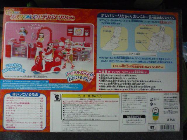 リカちゃん「アイドルカフェバイクでおとどけ!デリバリー(ピザーラ)リカちゃん」LI37 < おもちゃ リカちゃん「アイドルカフェバイクでおとどけ!デリバリー(ピザーラ)リカちゃん」LI37 < おもちゃの