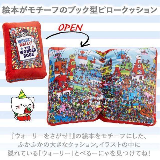 ウォーリーをさがせ!×べるーにゃブック型ピロークッション レッド WHERE’S WALLY? モリリン株式会社 < インテリア/ライフ ウォーリーをさがせ!×べるーにゃブック型ピロークッション レッド WHERE’S WALLY? モリリン株式会社 < インテリア/ライフの