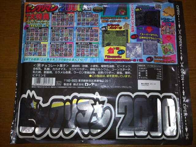 ビックリマン2000 ビッグ リミテッド 7大特典付き < ホビー  ビックリマン2000 ビッグ リミテッド 7大特典付き < ホビーの