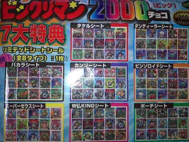 ビックリマン2000 ビッグ リミテッド 7大特典付き < ホビー  ビックリマン2000 ビッグ リミテッド 7大特典付き < ホビーの