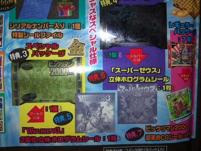 ビックリマン2000 ビッグ リミテッド 7大特典付き < ホビー  ビックリマン2000 ビッグ リミテッド 7大特典付き < ホビーの