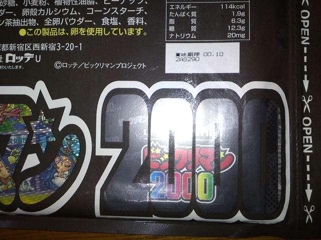 ビックリマン2000 ビッグ リミテッド 7大特典付き < ホビー  ビックリマン2000 ビッグ リミテッド 7大特典付き < ホビーの