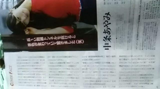 中条あやみ、ネクスコ東日本ハイウェイウォーカー2017年3月号 < タレントグッズ  中条あやみ、ネクスコ東日本ハイウェイウォーカー2017年3月号 < タレントグッズの