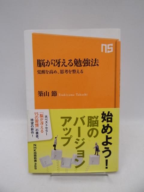 2008 脳が冴える勉強法 覚醒を高め、思考を整える < 本/雑誌 2008 脳が冴える勉強法 覚醒を高め、思考を整える < 本/雑誌の