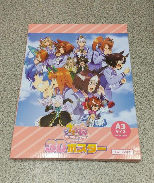 ウマ娘プリティーダービー SEASON2 3Dポスター フレーム付き < アニメ/コミック/キャラクター  ウマ娘プリティーダービー SEASON2 3Dポスター フレーム付き  < アニメ/コミック/キャラクターの