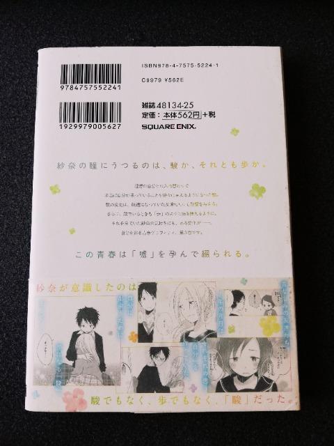 初版 僕が僕であるために。帯付 第3巻 著:葉月抹茶 < アニメ/コミック/キャラクター  初版 僕が僕であるために。帯付 第3巻 著:葉月抹茶 < アニメ/コミック/キャラクターの