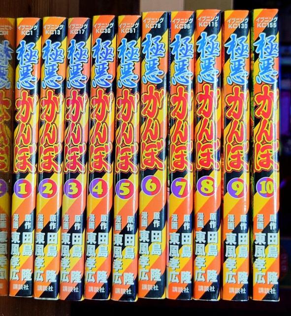 極悪がんぼ★1〜10巻★中古本★田島隆★東風孝広★暇つぶし★広島★読書★ドラマ化★青年漫画★マンガ★イブニング★講談社★送料無料 < アニメ/コミック/キャラクター  極悪がんぼ★1〜10巻★中古本★田島隆★東風孝広★暇つぶし★広島★読書★ドラマ化★青年漫画★マンガ★イブニング★講談社★送料無料 < アニメ/コミック/キャラクターの