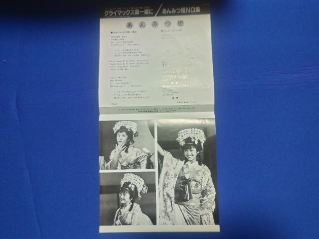シングルレコード 小泉今日子 '84/1 あんみつ姫 クライマックス御一緒に C/W あんみつ姫NG集 キョンキョン < タレントグッズ  シングルレコード 小泉今日子 '84/1 あんみつ姫 クライマックス御一緒に C/W あんみつ姫NG集 キョンキョン < タレントグッズの
