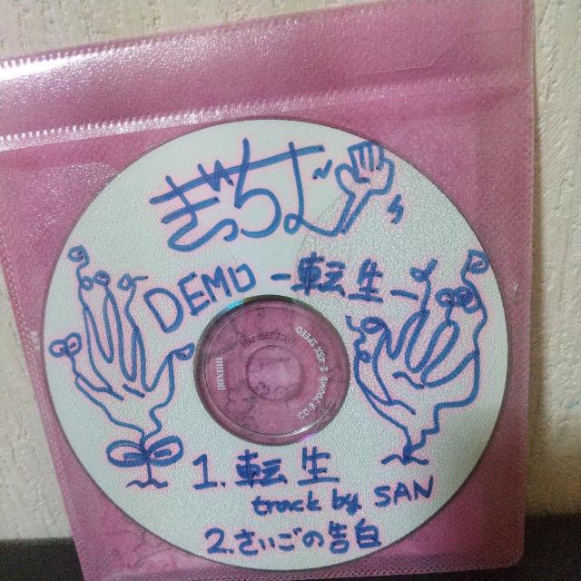MCぎっちょ『DEMO-転生-さいごの告白』千と千尋の神隠しジブリネタ RAP < CD/DVD/ビデオ  MCぎっちょ『DEMO-転生-さいごの告白』千と千尋の神隠しジブリネタ RAP < CD/DVD/ビデオの