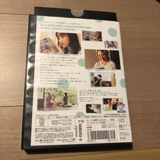 メタモルフォーゼの縁側 DVD < CD/DVD/ビデオ  メタモルフォーゼの縁側 DVD < CD/DVD/ビデオの