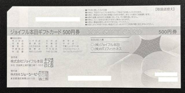 ジョイフル本田 商品券 1000円分 株主優待 ギフト券 ギフトカード ポイント消化 1000ポイント ホームセンター < チケット/金券 ジョイフル本田 商品券 1000円分 株主優待 ギフト券 ギフトカード ポイント消化 1000ポイント ホームセンター < チケット/金券の