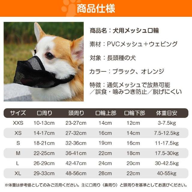 口輪 マズル 犬 長頭種 メッシュ 脱げにくい 噛みつき 無駄吠え 拾い食い 傷舐め防止 柔らかい 軽量 夏 体温調節 散歩 通気 < インテリア/ライフ  口輪 マズル 犬 長頭種 メッシュ 脱げにくい 噛みつき 無駄吠え 拾い食い 傷舐め防止 柔らかい 軽量 夏 体温調節 散歩 通気 < インテリア/ライフの