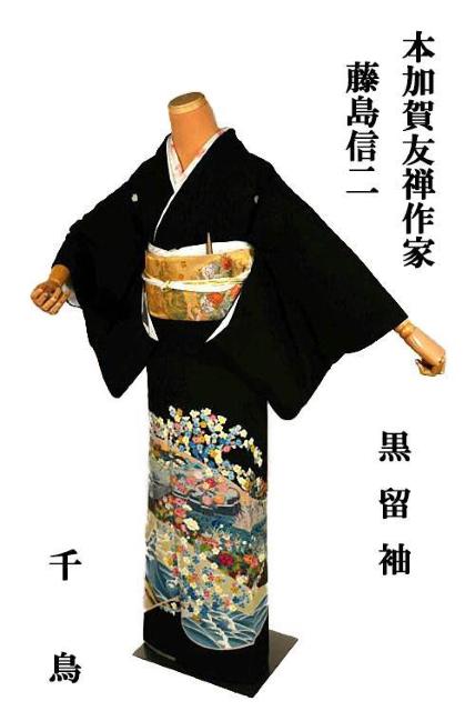 黒留袖 中古 送料無料 身丈166cm 裄64cm 最高峰 美品 本場加賀友禅作家 藤島信二 御所回解文 比翼付 正絹 T3583 < 女性ファッション  黒留袖 中古 送料無料 身丈166cm 裄64cm 最高峰 美品 本場加賀友禅作家 藤島信二 御所回解文 比翼付 正絹 T3583  < 女性ファッションの