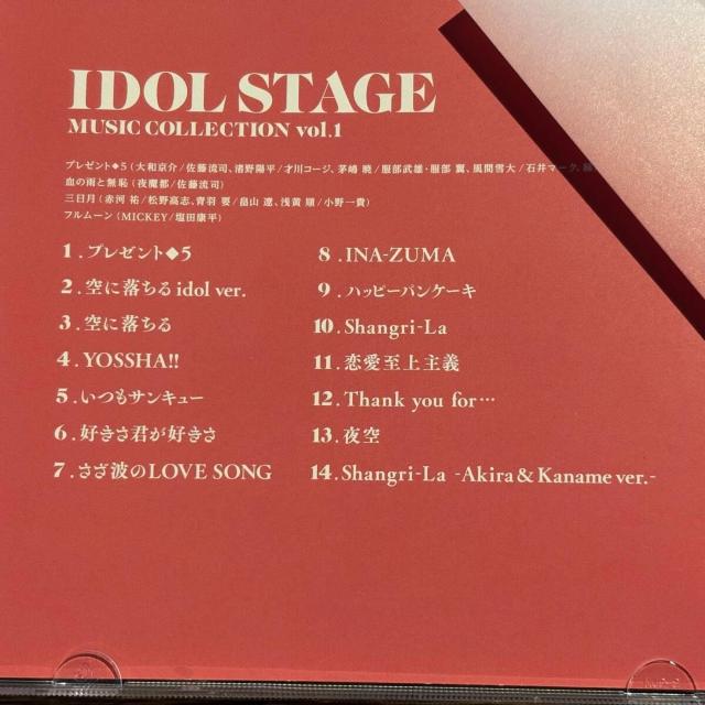 【IDOL STAGE MUSIC COLLECTION vol.1】 < CD/DVD/ビデオ 【IDOL STAGE MUSIC COLLECTION vol.1】 < CD/DVD/ビデオの