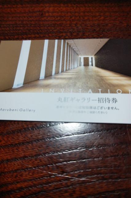【非売品】丸紅ギャラリー 招待券 < チケット/金券 【非売品】丸紅ギャラリー 招待券 < チケット/金券の