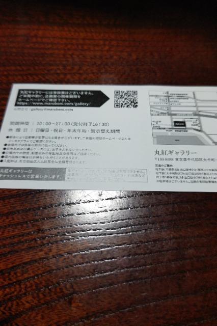 【非売品】丸紅ギャラリー 招待券 < チケット/金券 【非売品】丸紅ギャラリー 招待券 < チケット/金券の