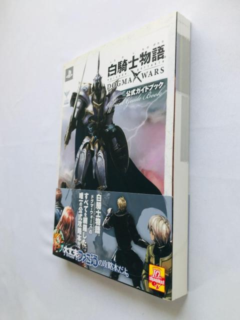 白騎士物語 episode.portable ドグマ・ウォーズ 公式ガイドブック 攻略本 初版 帯 ハガキ Chronicles < ゲーム本体/ソフト 白騎士物語 episode.portable ドグマ・ウォーズ 公式ガイドブック 攻略本 初版 帯 ハガキ Chronicles < ゲーム本体/ソフトの