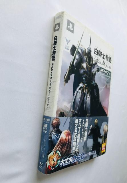 白騎士物語 episode.portable ドグマ・ウォーズ 公式ガイドブック 攻略本 初版 帯 ハガキ Chronicles < ゲーム本体/ソフト 白騎士物語 episode.portable ドグマ・ウォーズ 公式ガイドブック 攻略本 初版 帯 ハガキ Chronicles < ゲーム本体/ソフトの