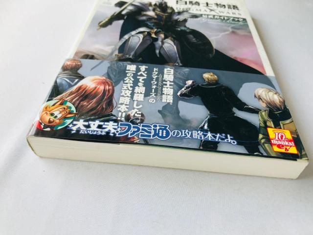白騎士物語 episode.portable ドグマ・ウォーズ 公式ガイドブック 攻略本 初版 帯 ハガキ Chronicles < ゲーム本体/ソフト 白騎士物語 episode.portable ドグマ・ウォーズ 公式ガイドブック 攻略本 初版 帯 ハガキ Chronicles < ゲーム本体/ソフトの