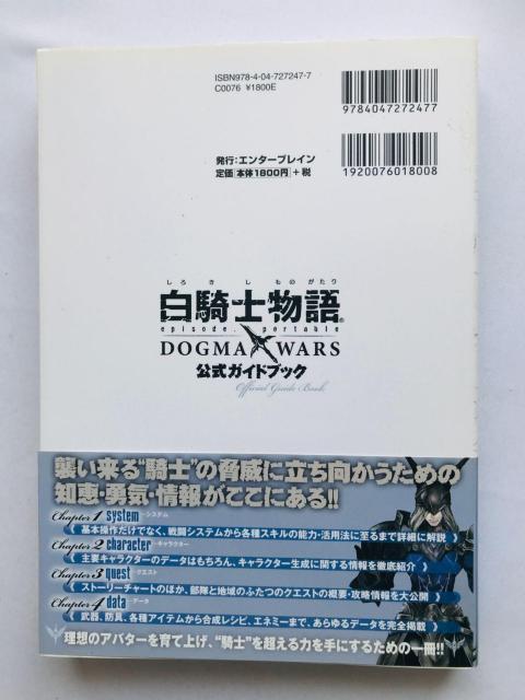 白騎士物語 episode.portable ドグマ・ウォーズ 公式ガイドブック 攻略本 初版 帯 ハガキ Chronicles < ゲーム本体/ソフト 白騎士物語 episode.portable ドグマ・ウォーズ 公式ガイドブック 攻略本 初版 帯 ハガキ Chronicles < ゲーム本体/ソフトの