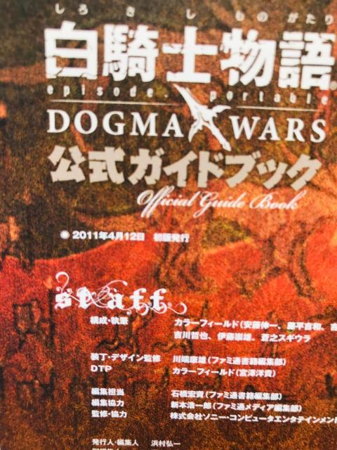 白騎士物語 episode.portable ドグマ・ウォーズ 公式ガイドブック 攻略本 初版 帯 ハガキ Chronicles < ゲーム本体/ソフト 白騎士物語 episode.portable ドグマ・ウォーズ 公式ガイドブック 攻略本 初版 帯 ハガキ Chronicles < ゲーム本体/ソフトの