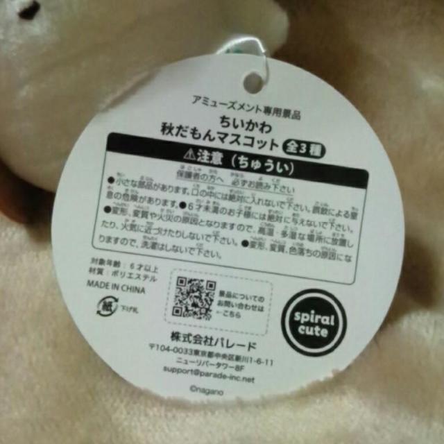■ちいかわ■秋だもんマスコット★ちいかわ■ < アニメ/コミック/キャラクター ■ちいかわ■秋だもんマスコット★ちいかわ■ < アニメ/コミック/キャラクターの