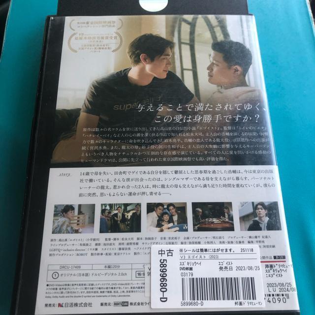 エゴイスト DVD < CD/DVD/ビデオ エゴイスト DVD < CD/DVD/ビデオの