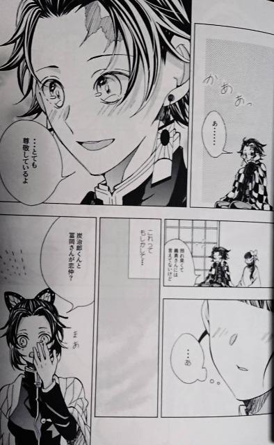 鬼滅の刃同人誌《冨岡義勇×竈門炭治郎》2冊セット < アニメ/コミック/キャラクター 鬼滅の刃同人誌《冨岡義勇×竈門炭治郎》2冊セット < アニメ/コミック/キャラクターの