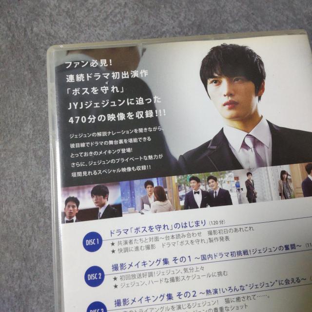 ジェジュン IN 「ボスを守れ」スペシャルメイキングDVD(4枚組) 中古品 < CD/DVD/ビデオ  ジェジュン IN 「ボスを守れ」スペシャルメイキングDVD(4枚組) 中古品 < CD/DVD/ビデオの